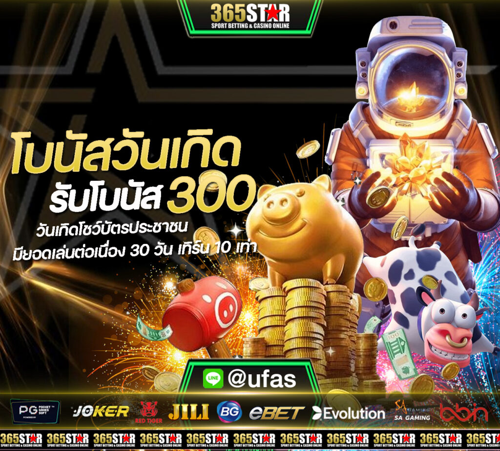 โปรโมชั่น