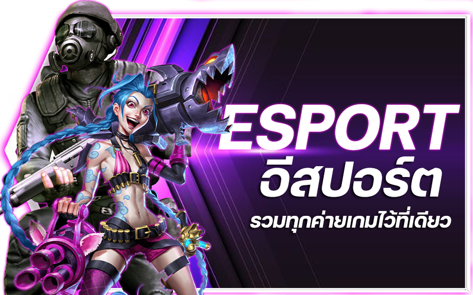 esport