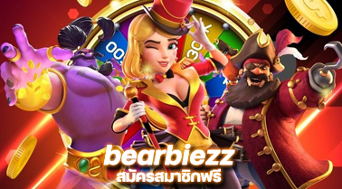 หน้าหลัก bearbiezz