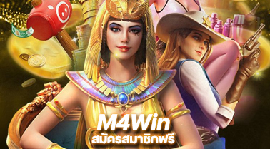 หน้าหลัก M4WIN